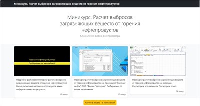 Мини видеокурс Расчет выбросов от горения нефтепродуктов + расчет в эксель minikursBurning