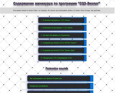 Мини видеокурс по работе с программой 