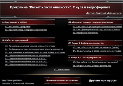 Обучающий видеокурс по программе 