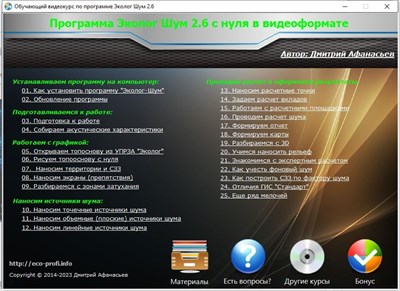 Обучающий видеокурс 