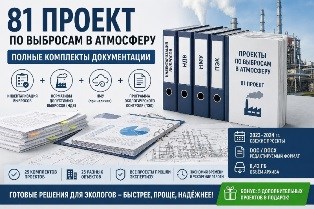81 проект по выбросам: НДВ + инвентаризация + ПЭК в одном комплекте (25 объектов) 25pdv